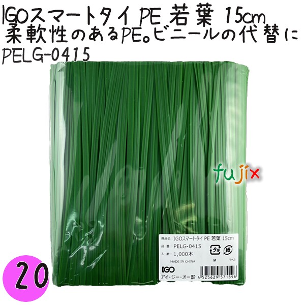 PELG-0415 スマートタイ ポリタイ 若葉色 4mm×15 cm IGO アイジーオー