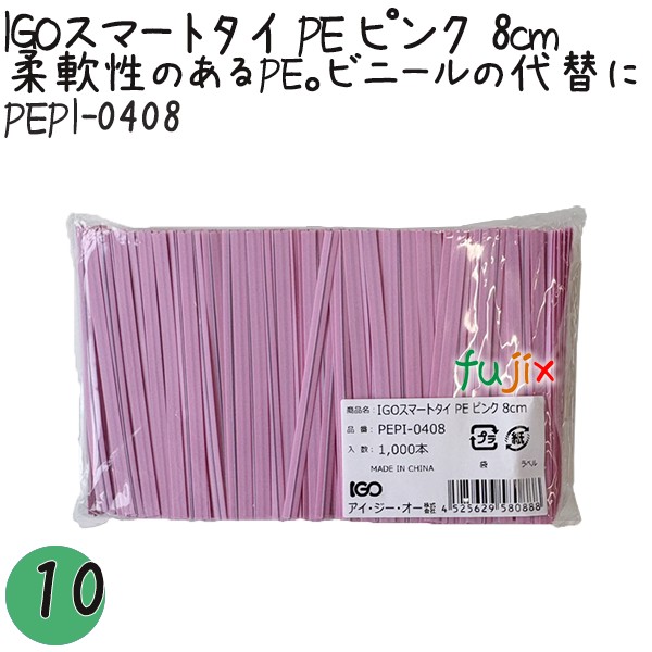 PEPI-0408 スマートタイ ポリタイ ピンク 4mm×8 cm IGO アイジーオー