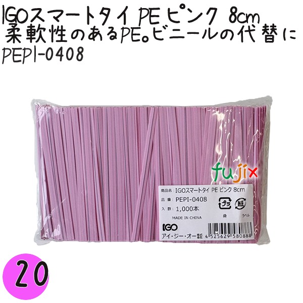PEPI-0408 スマートタイ ポリタイ ピンク 4mm×8 cm IGO アイジーオー