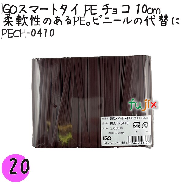 PECH-0410 スマートタイ ポリタイ チョコ（ブラウン） 4mm×10 cm IGO アイジーオー