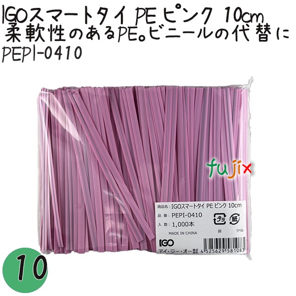 PEPI-0410 スマートタイ ポリタイ ピンク 4mm×10 cm IGO アイジーオー