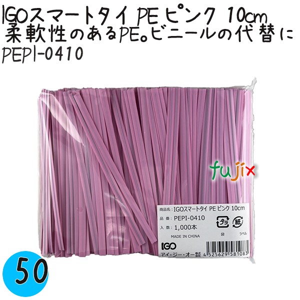 PEPI-0410 スマートタイ ポリタイ ピンク 4mm×10 cm IGO アイジーオー