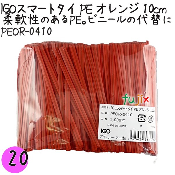 PEOR-0410 スマートタイ ポリタイ オレンジ色 4mm×10 cm IGO アイジーオー