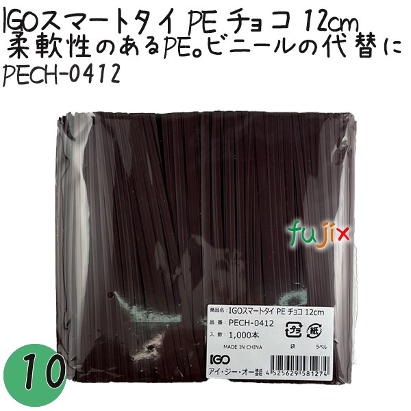 PECH-0412 スマートタイ ポリタイ チョコ（ブラウン） 4mm×12 cm IGO アイジーオー