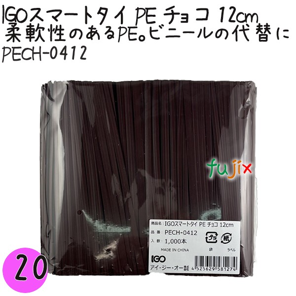 PECH-0412 スマートタイ ポリタイ チョコ（ブラウン） 4mm×12 cm IGO アイジーオー