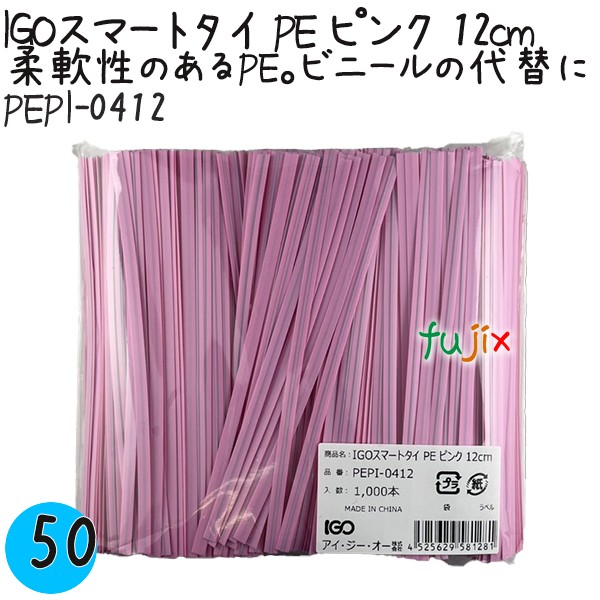 PEPI-0412 スマートタイ ポリタイ ピンク 4mm×12 cm IGO アイジーオー