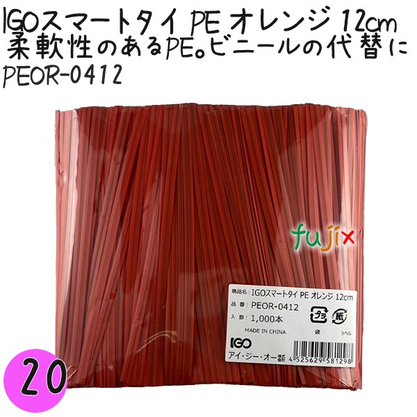 PEOR-0412 スマートタイ ポリタイ オレンジ色 4mm×12 cm IGO アイジーオー