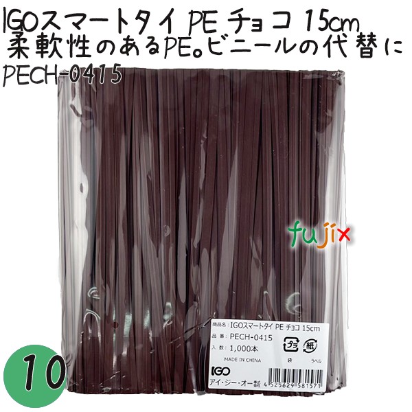 PECH-0415 スマートタイ ポリタイ チョコ（ブラウン） 4mm×15 cm IGO アイジーオー