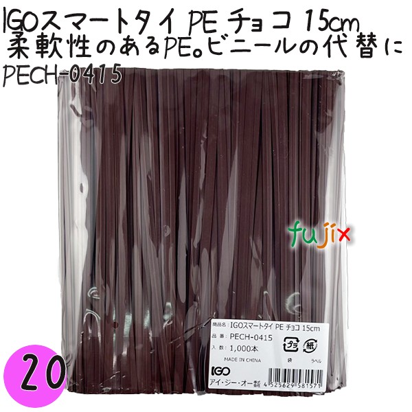 PECH-0415 スマートタイ ポリタイ チョコ（ブラウン） 4mm×15 cm IGO アイジーオー