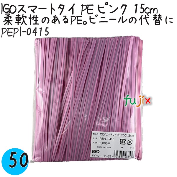 PEPI-0415 スマートタイ ポリタイ ピンク 4mm×15 cm IGO アイジーオー