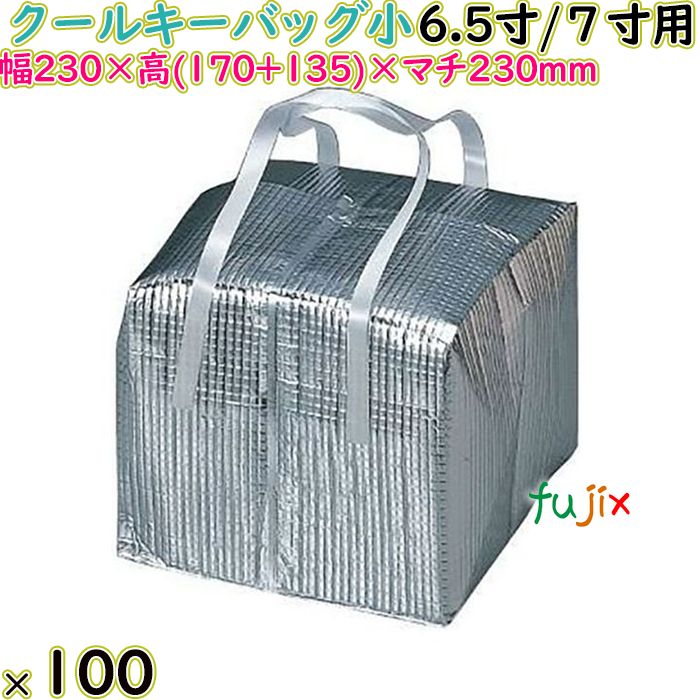 クールキーバッグ小 6.5寸/７寸用