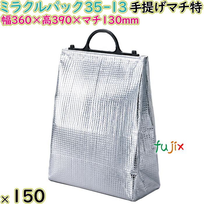 ミラクルパック35-13 手提げマチ特