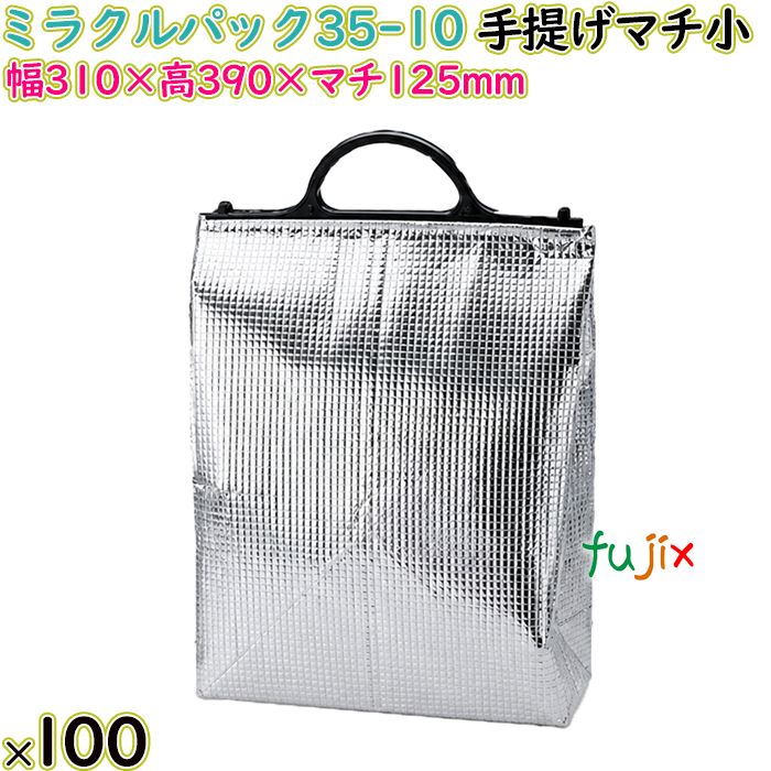 ミラクルパック35-10 手提げマチ小