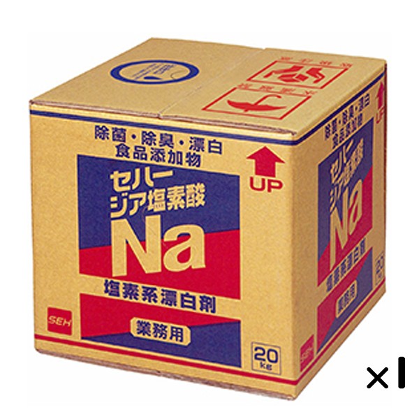 塩素系漂白剤 セハージア塩素酸Na 20kg／ケース  食品添加物 日本製