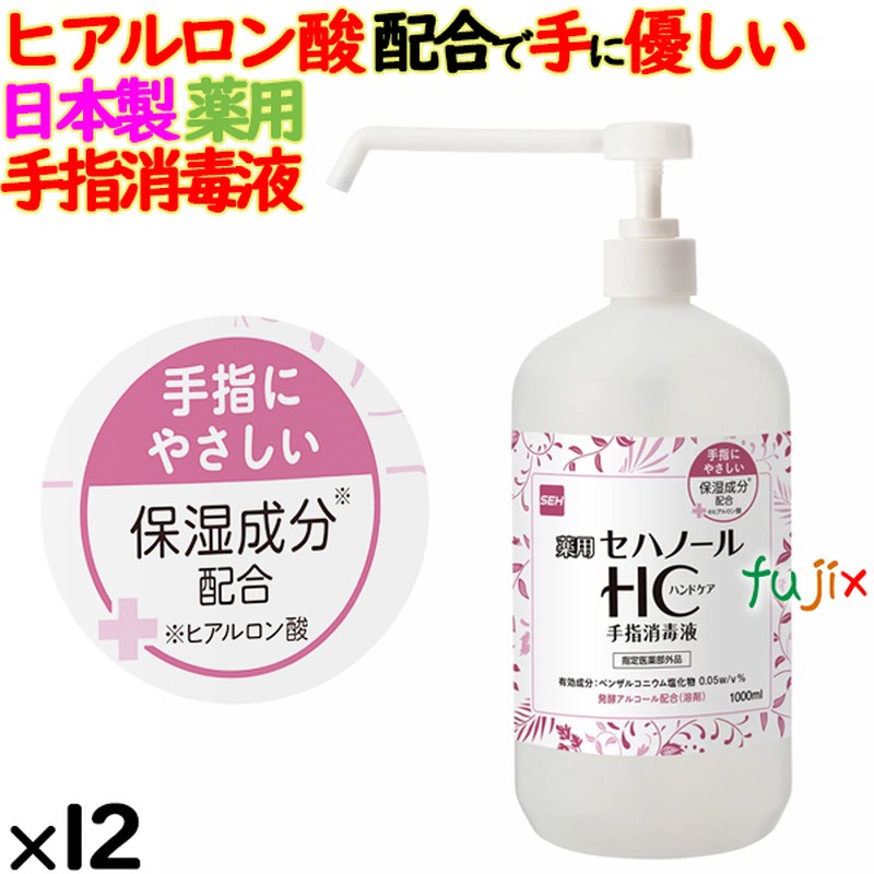 セハノールHC手指消毒液 1L×12本／ケース 本体 日本製　セハージャパン