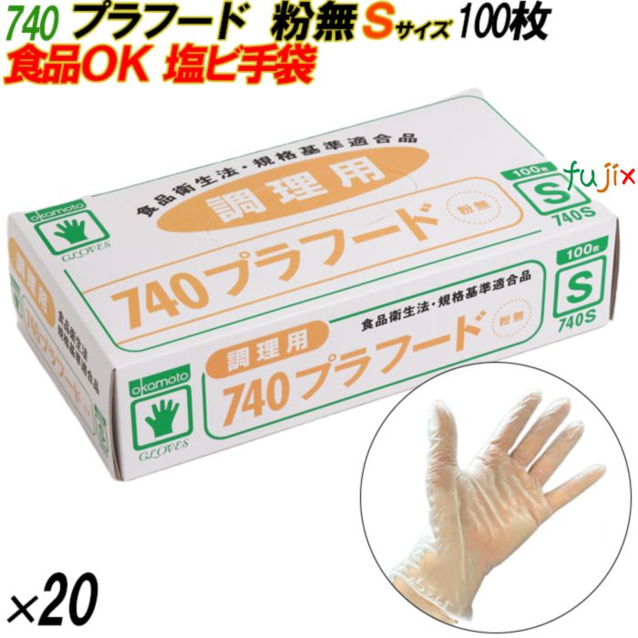 740 プラフード PVCグローブ 透明 Sサイズ 箱入 2000枚（100枚×20箱入）／ケース オカモト