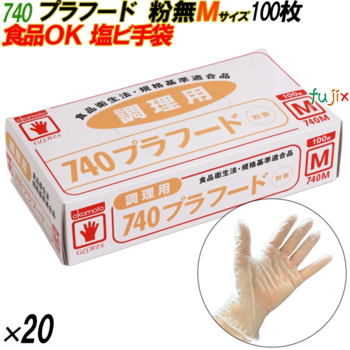 740 プラフード PVCグローブ 透明 Mサイズ 箱入 2000枚（100枚×20箱入）／ケース オカモト