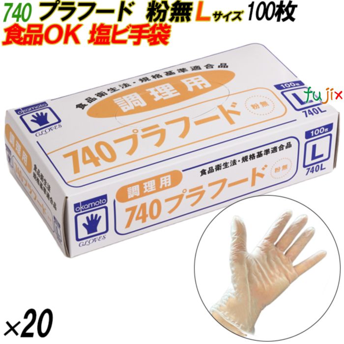 740 プラフード PVCグローブ 透明 Lサイズ 箱入 2000枚（100枚×20箱入）／ケース オカモト