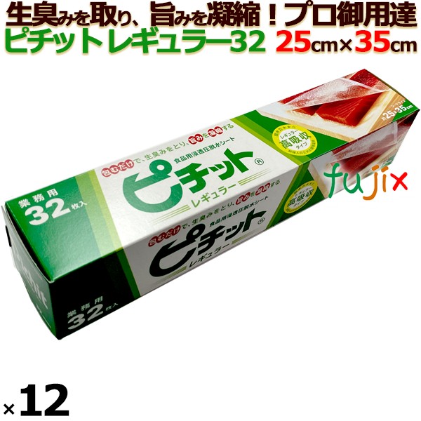 食品用脱水シート　ピチット　レギュラー　32　オカモト