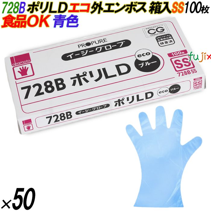 728B イージーグローブ ポリLDグローブ 外エンボス ECO ブルー SSサイズ 箱入 5000枚（100枚×50箱入）／ケース オカモト