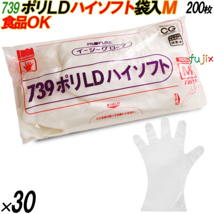 739 イージーグローブ ポリLDグローブ ハイソフト Mサイズ 袋入 6000枚（200枚×30袋入）／ケース オカモト