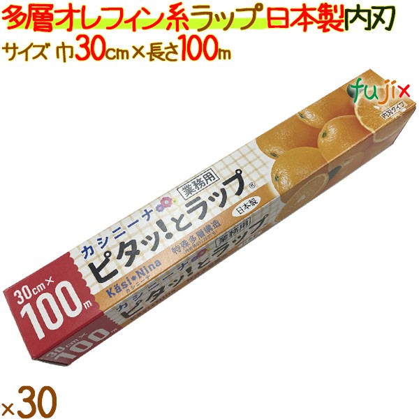 カシニーナ ピタッ!とラップ 業務用　30cm×100m 小巻 30本／ケース　PK-30U　内刃　日本製　オカモト　食品用ラップ