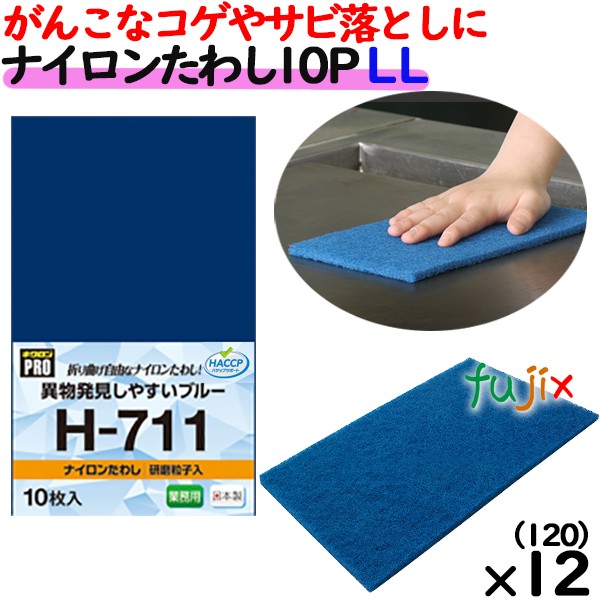 H-711 キクロンプロ ナイロンたわし LLサイズ ブルー 