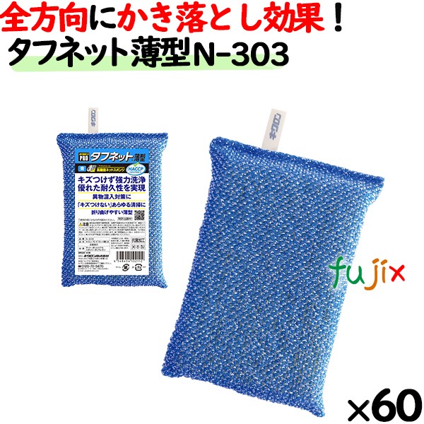 N-303 キクロンプロ タフネット 薄型 青 