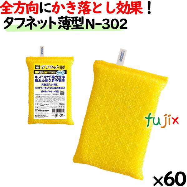 N-302 キクロンプロ タフネット 薄型 黄 
