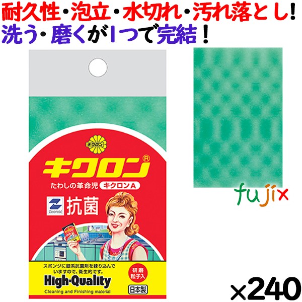 キクロンA グリーン 