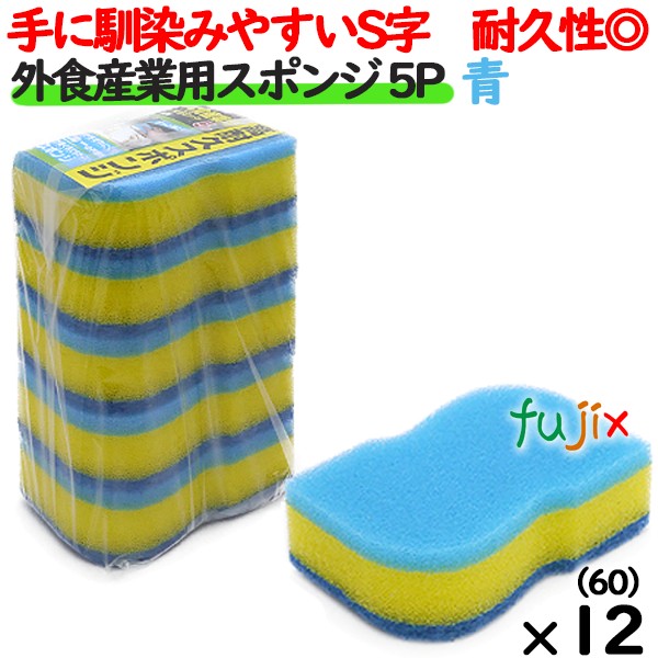 S-101 キクロンプロ 外食産業用スポンジ　5P ブルー 