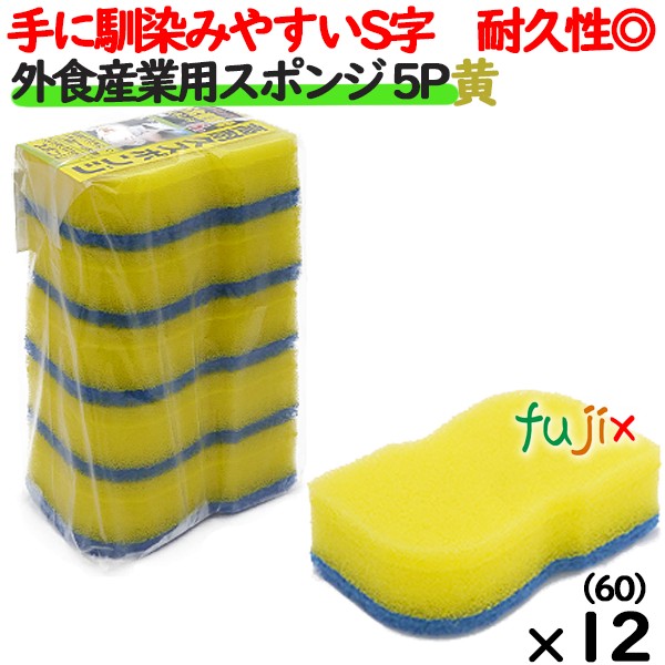 S-102 キクロンプロ 外食産業用スポンジ　5P イエロー 
