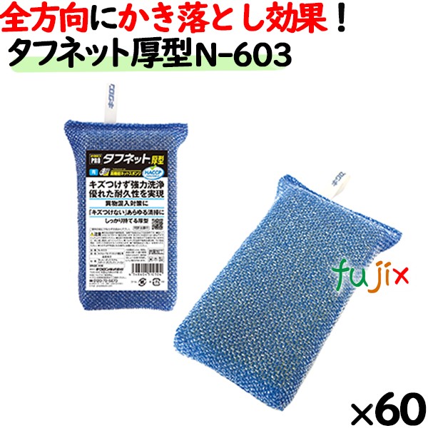 N-603 キクロンプロ タフネット 厚型 青 