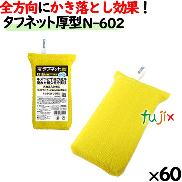 N-602 キクロンプロ タフネット 厚型 黄 