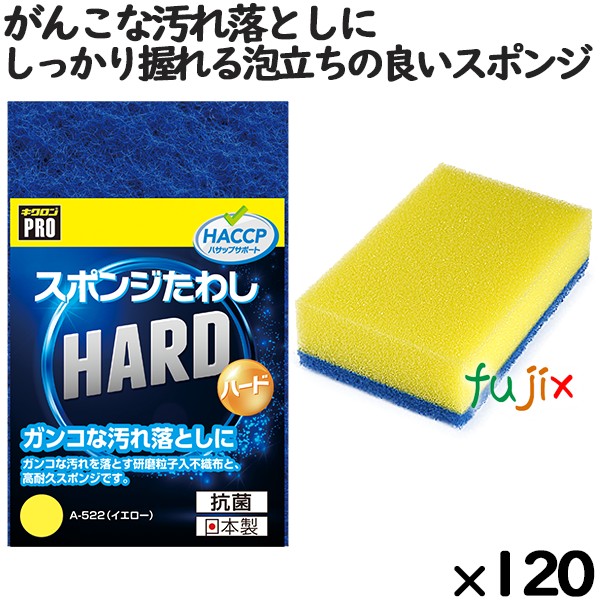 A-522 キクロンプロ ナイロンたわしハード イエロー 