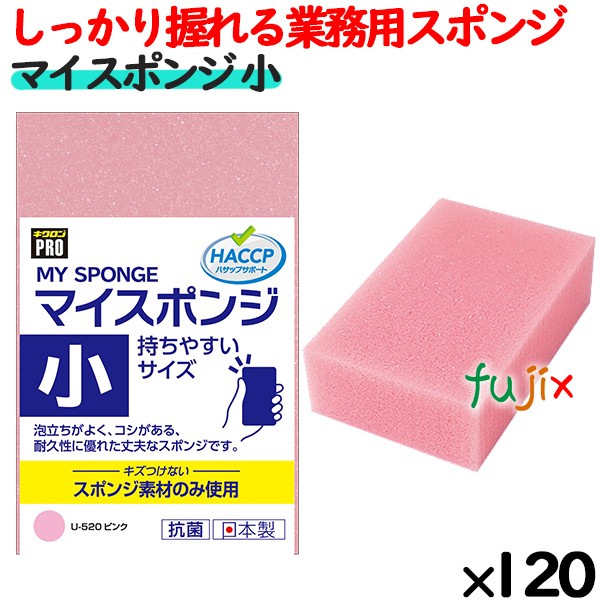 U-520 キクロンプロ マイスポンジ 小 ピンク 