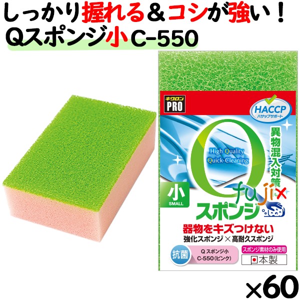 C-550 キクロンプロ Qスポンジ 小 ピンク 