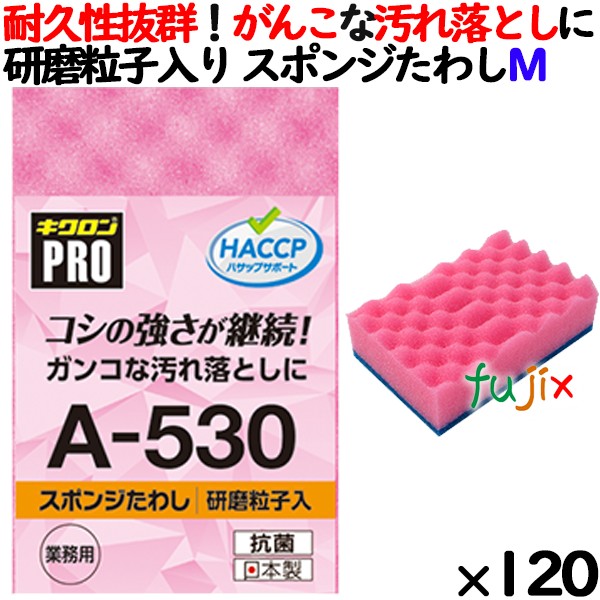 A-530 キクロンプロ スポンジたわしハード ピンク 