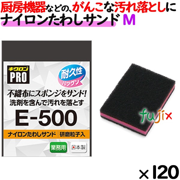 E-500 キクロンプロ ナイロンたわしサンド Mサイズ 