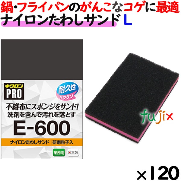 E-600 キクロンプロ ナイロンたわしサンド Lサイズ 