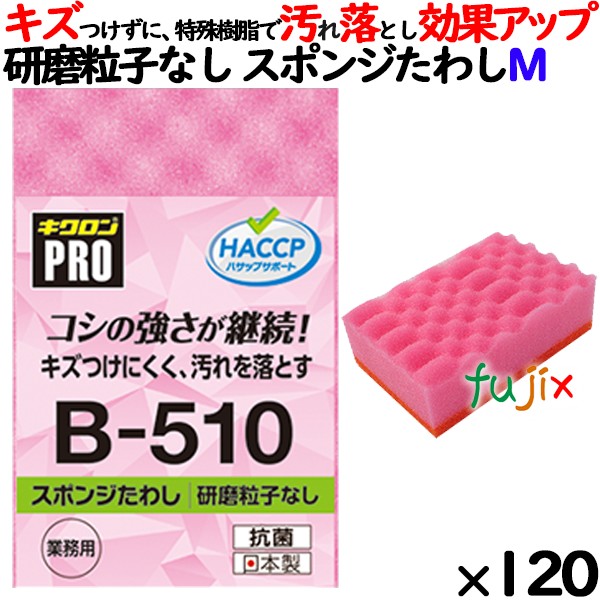 B-510 キクロンプロ スポンジたわしソフト ピンク 