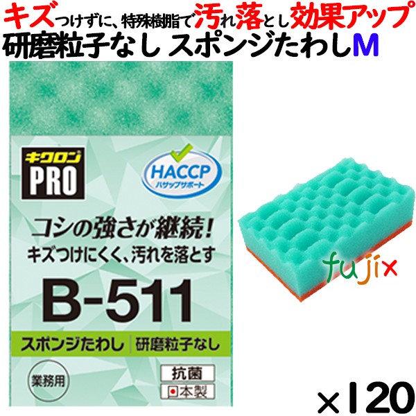 B-511 キクロンプロ スポンジたわしソフト グリーン 