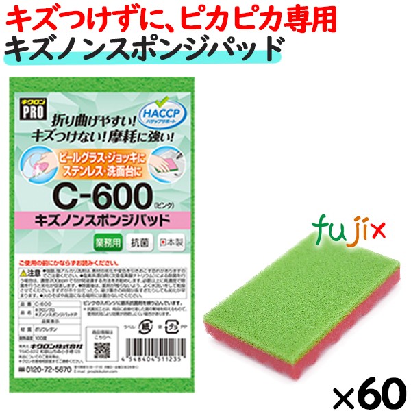 C-600 キクロンプロ キズノン　スポンジパッド ピンク 