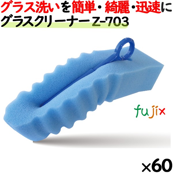 Z-703 キクロンプロ グラスクリーナー ブルー 