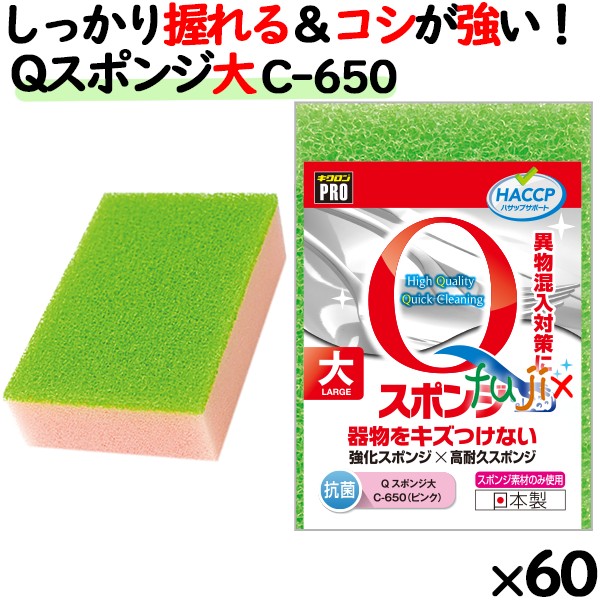 C-650 キクロンプロ Qスポンジ 大 ピンク 