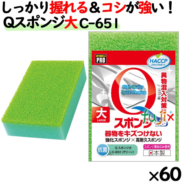 C-651 キクロンプロ Qスポンジ 大 グリーン 