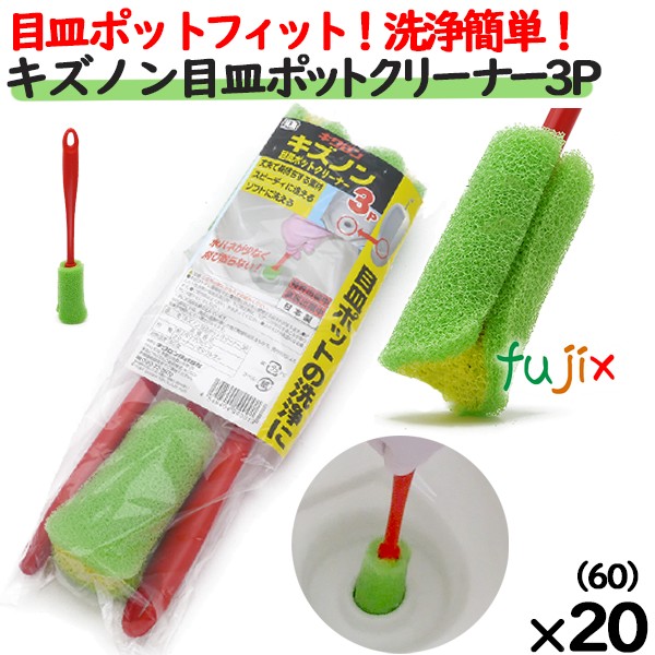 BT-400 キクロンプロ キズノン　目皿ポットクリーナー　3P 