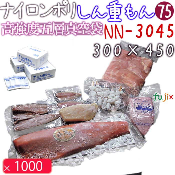 クリロン化成 しん重もんNN-3045 厚75μ 300×450mm 1000枚 ナイロンポリ