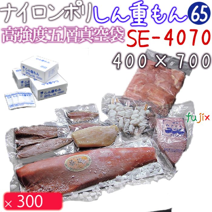 クリロン化成 しん重もんSE-4070 厚65μ 400×700mm 300枚 ナイロンポリ