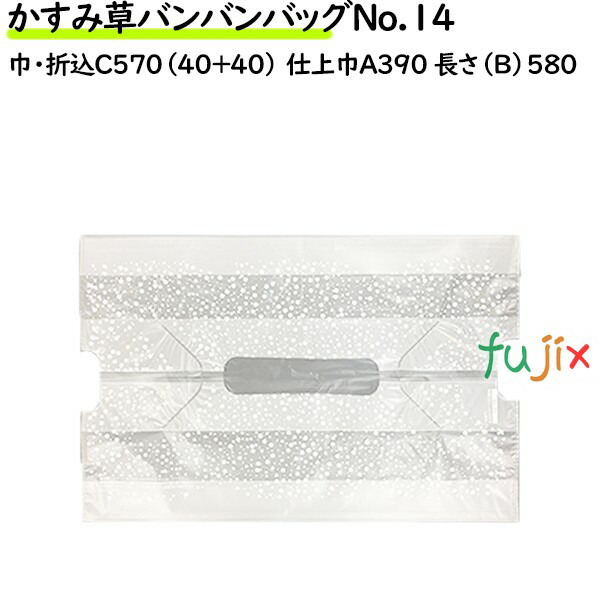 かすみ草バンバンバッグNo.14幅広　手提げ袋 寿司　ピザ